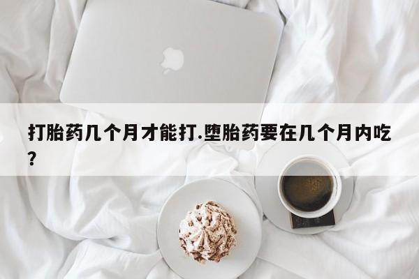 流产药在线购买资讯 第40页
