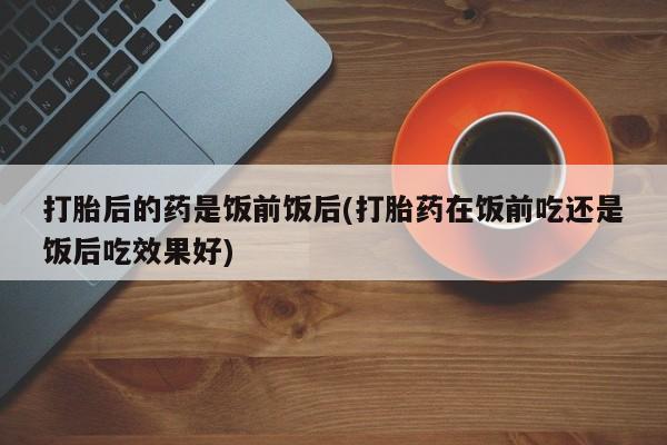 流产药在线购买新闻 第5页