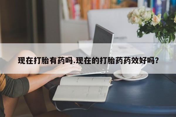 流产药在线购买资讯 第202页